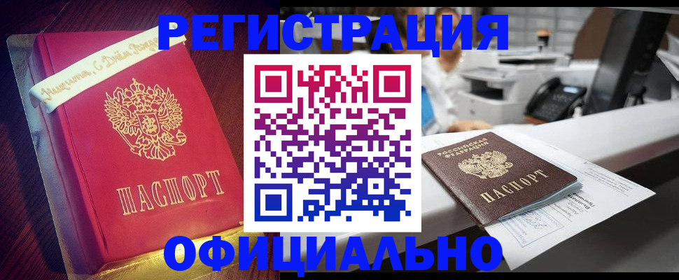 прописка гарантия в Глазове