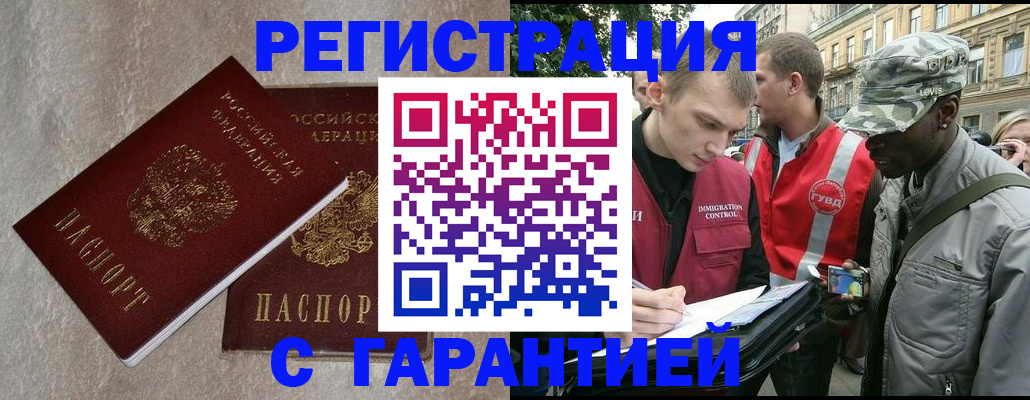 временная регистрация купить в Глазове