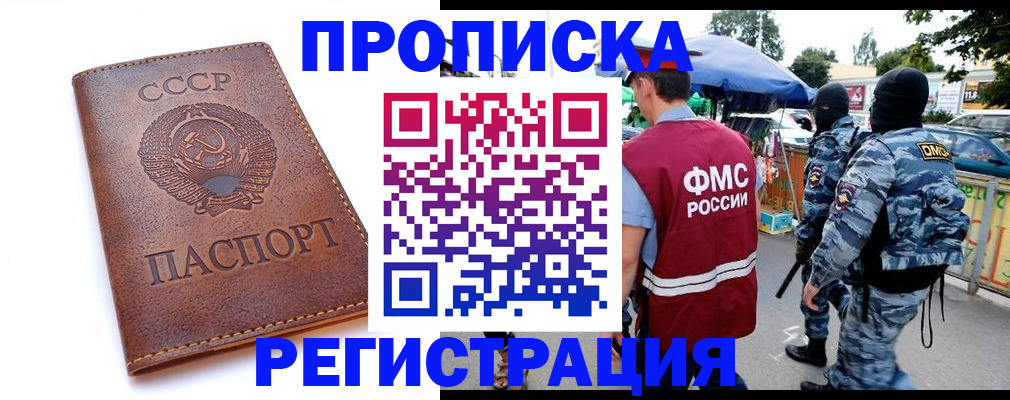 временная регистрация законно в Глазове